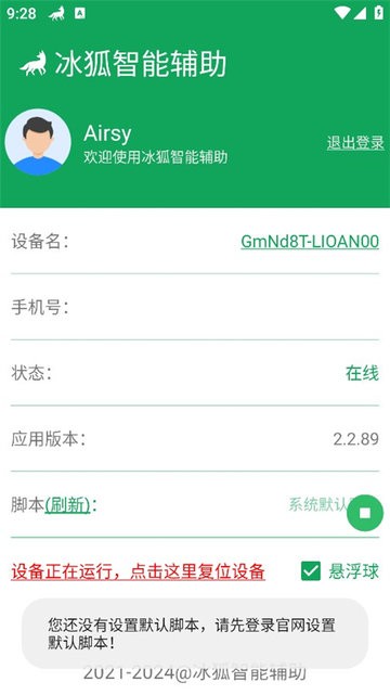 冰狐智能辅助app