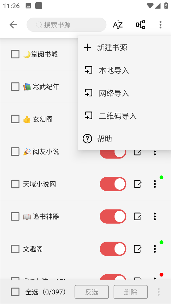 黑猫小说APP旧版本 截图3