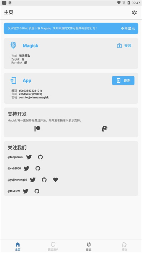 MAGISK官方app 截图1