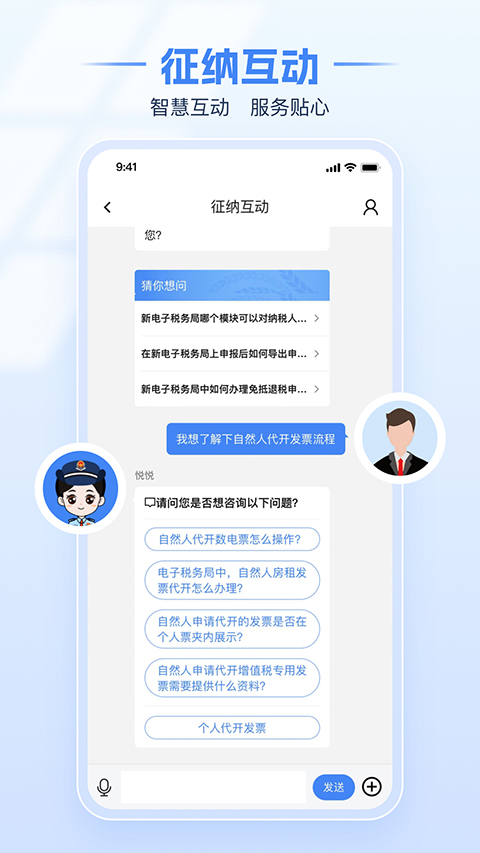 电子税务局app安卓 截图3