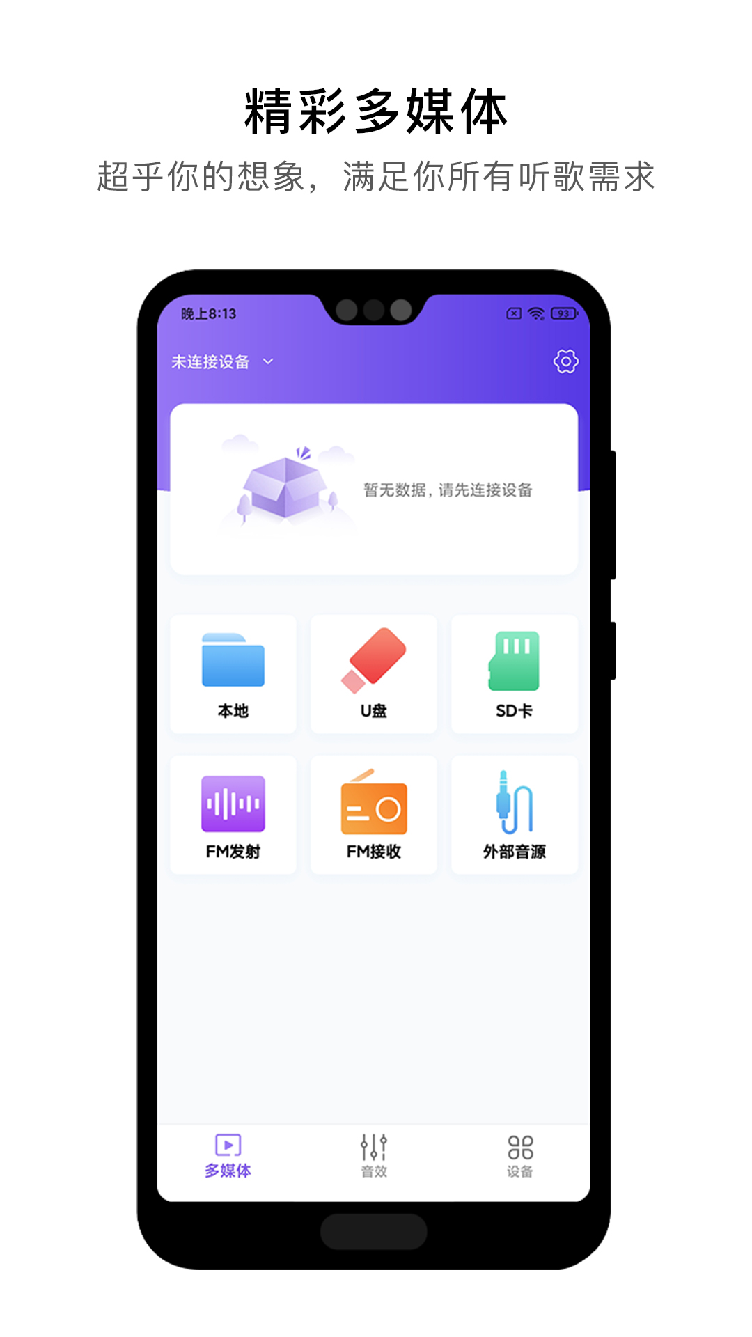 杰理之家app 截图4