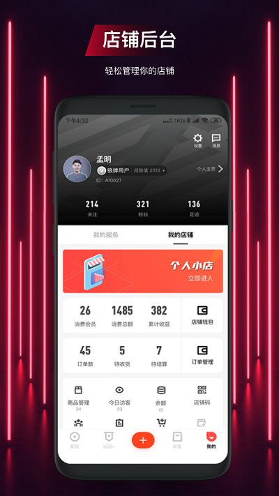 运动公会app v4.8.9 安卓版