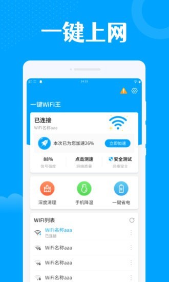 一键wifi王 截图4