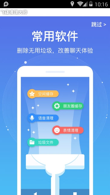 飞碟清理大师app