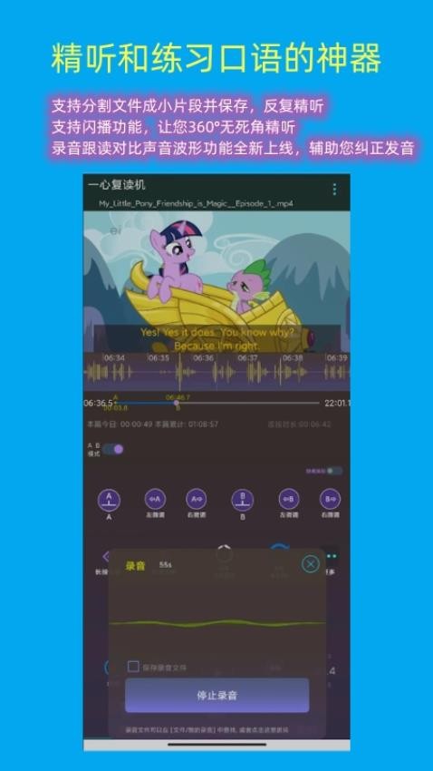 一心复读机app 截图3