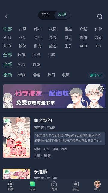 西米漫画2025最新版 截图3