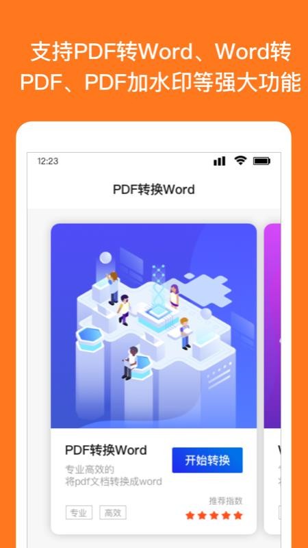 Wrod文档手机版 v2.5.0 截图2