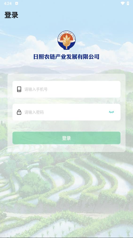 日照数字农业平台app 截图3