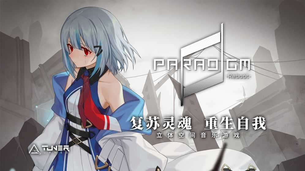 Paradigm Reboot免费版 截图2