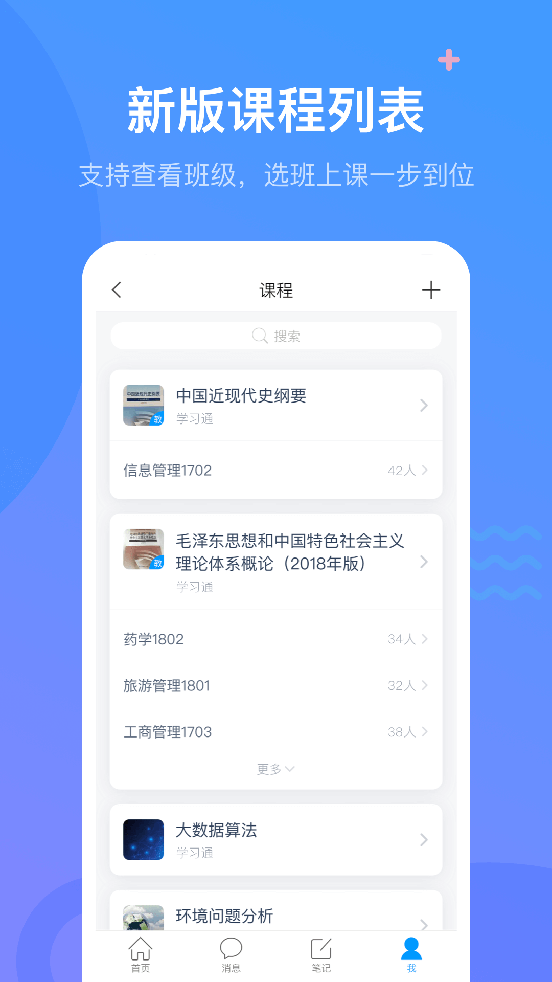 学习通 截图1