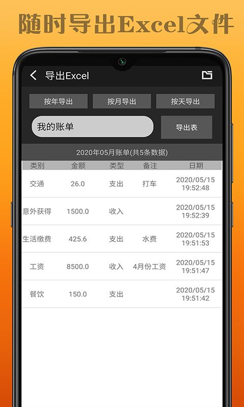 水滴记账app 截图1