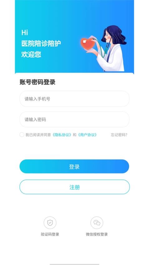 青青陪护app 截图1