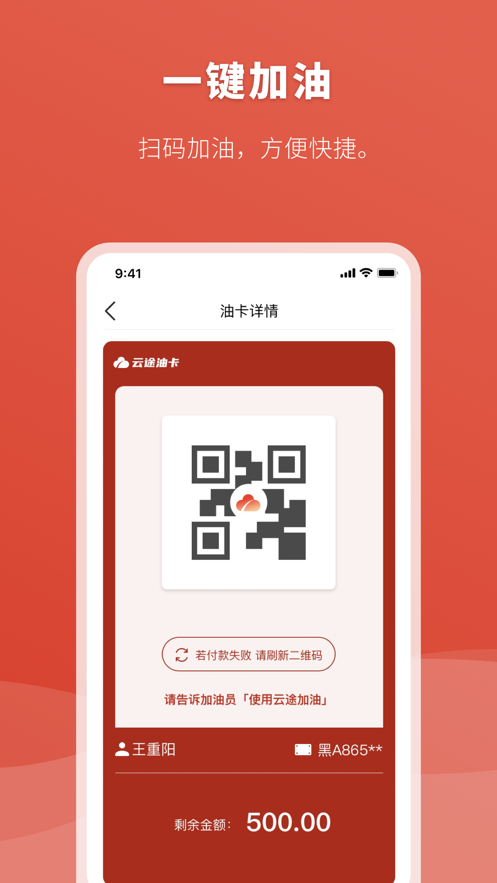 云途油卡app 截图1