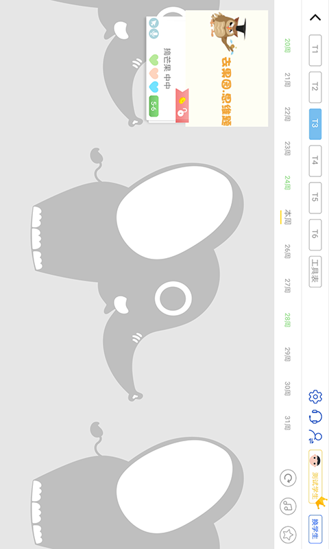 大卫象教师版 v1.4.2.5.0116 截图3