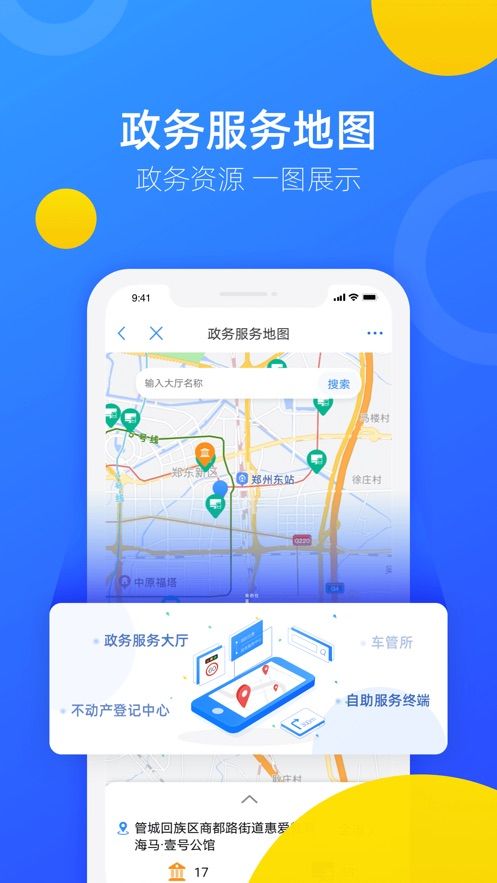 郑好办app 截图2