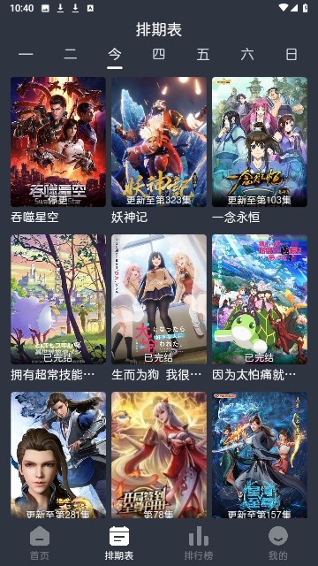 蓝猫动漫无广告版 截图1