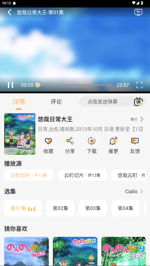 悠哉云町动漫app免费