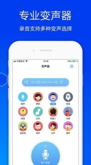 狗子酱变声器 截图3