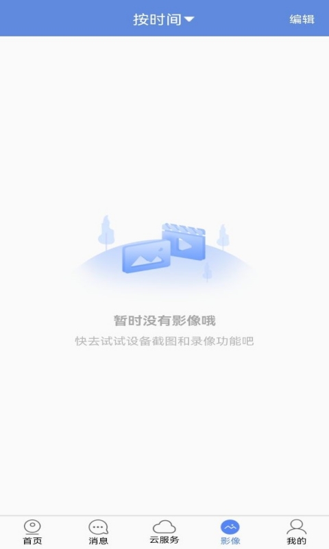 睿博士手机app 截图1