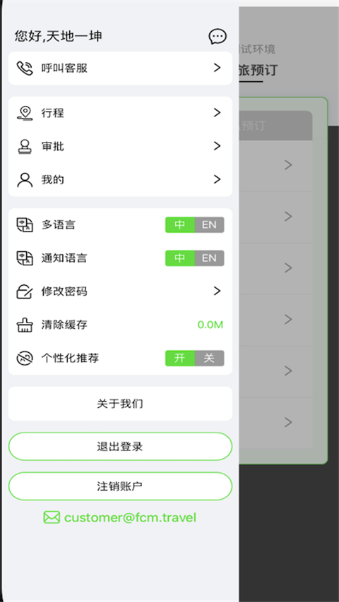 fcmmobile安卓下载 截图3