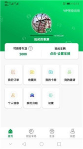 莲花停车 截图3
