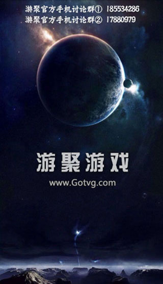 游聚平台最新版 截图1