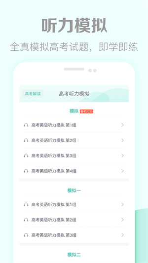 高考英语听力app 截图2