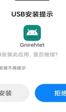 gnirehtet 截图1