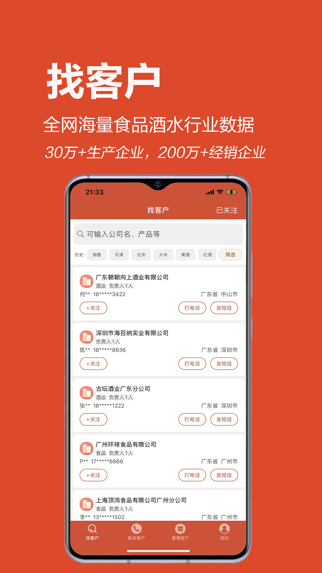 集客云app v2.2.8