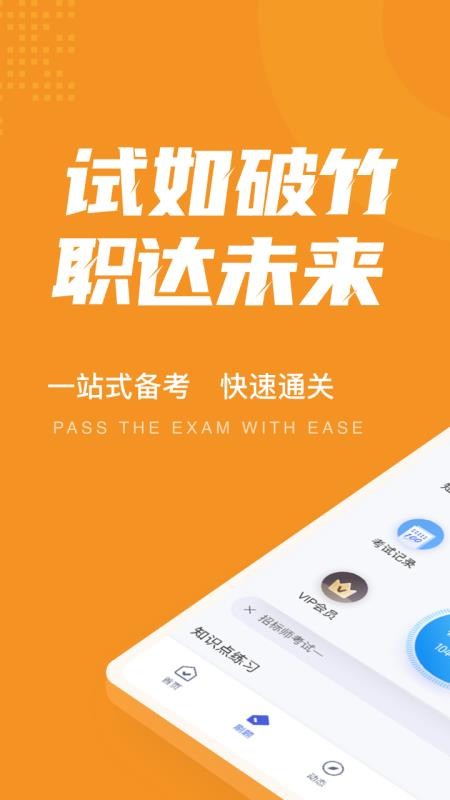 招标师考试聚题库手机版 v1.5.5 截图2