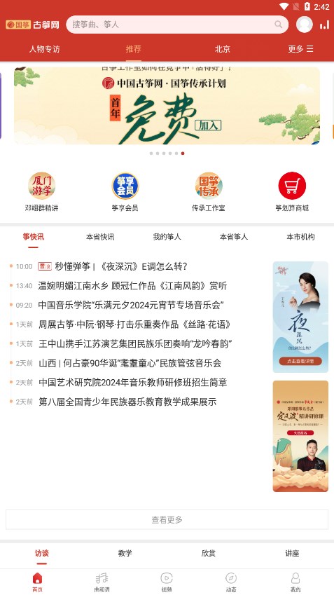 中国古筝网 截图1