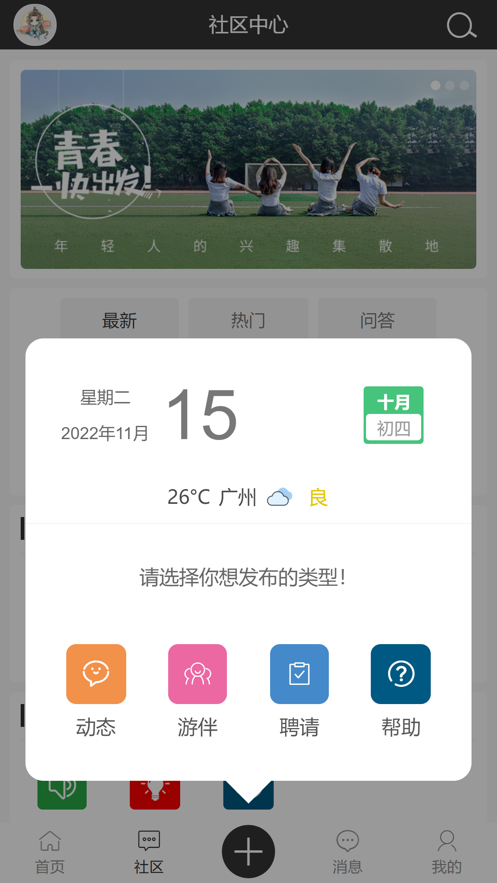 游伴 截图3