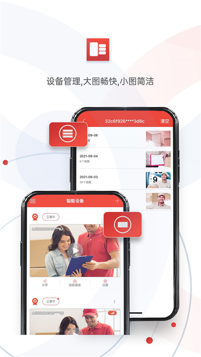 雄迈看看摄像头 截图3