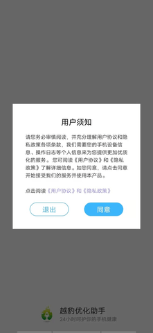 越豹优化助手 截图1