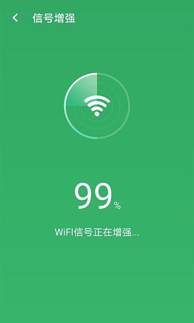 wifi加强软件v1.0.0 安卓版 截图4