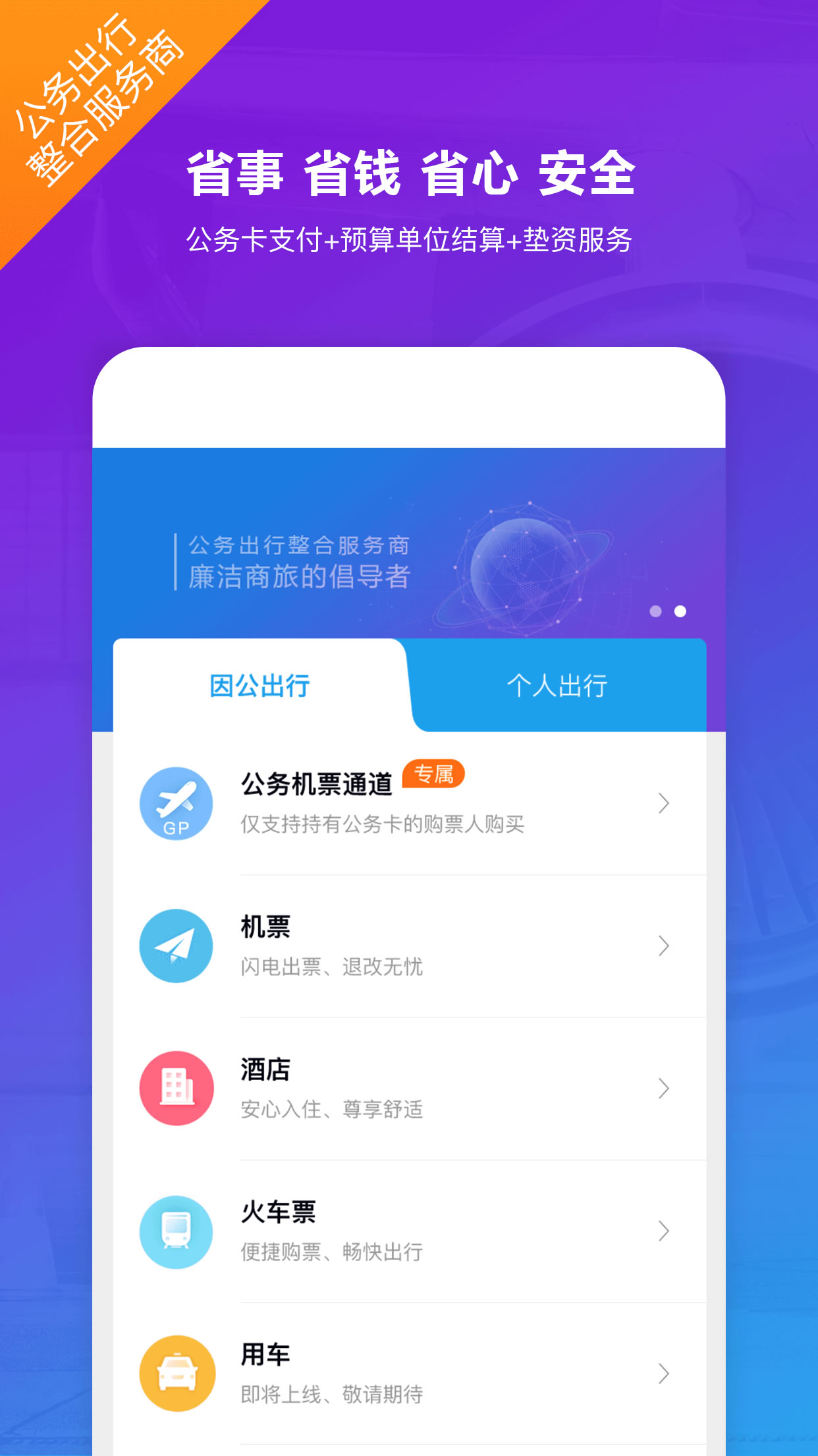 新华网公务行app 截图1