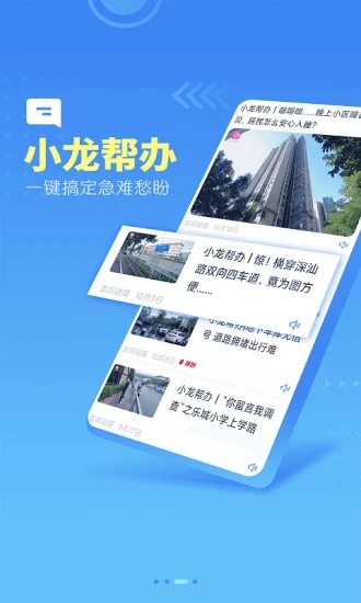 龙岗融媒软件 截图2