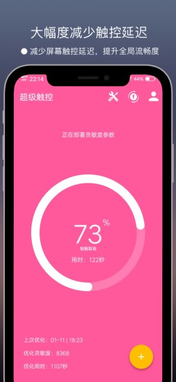 超级触控手机版(super touch) v8.7 截图2