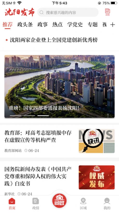 沈阳发布app 截图3