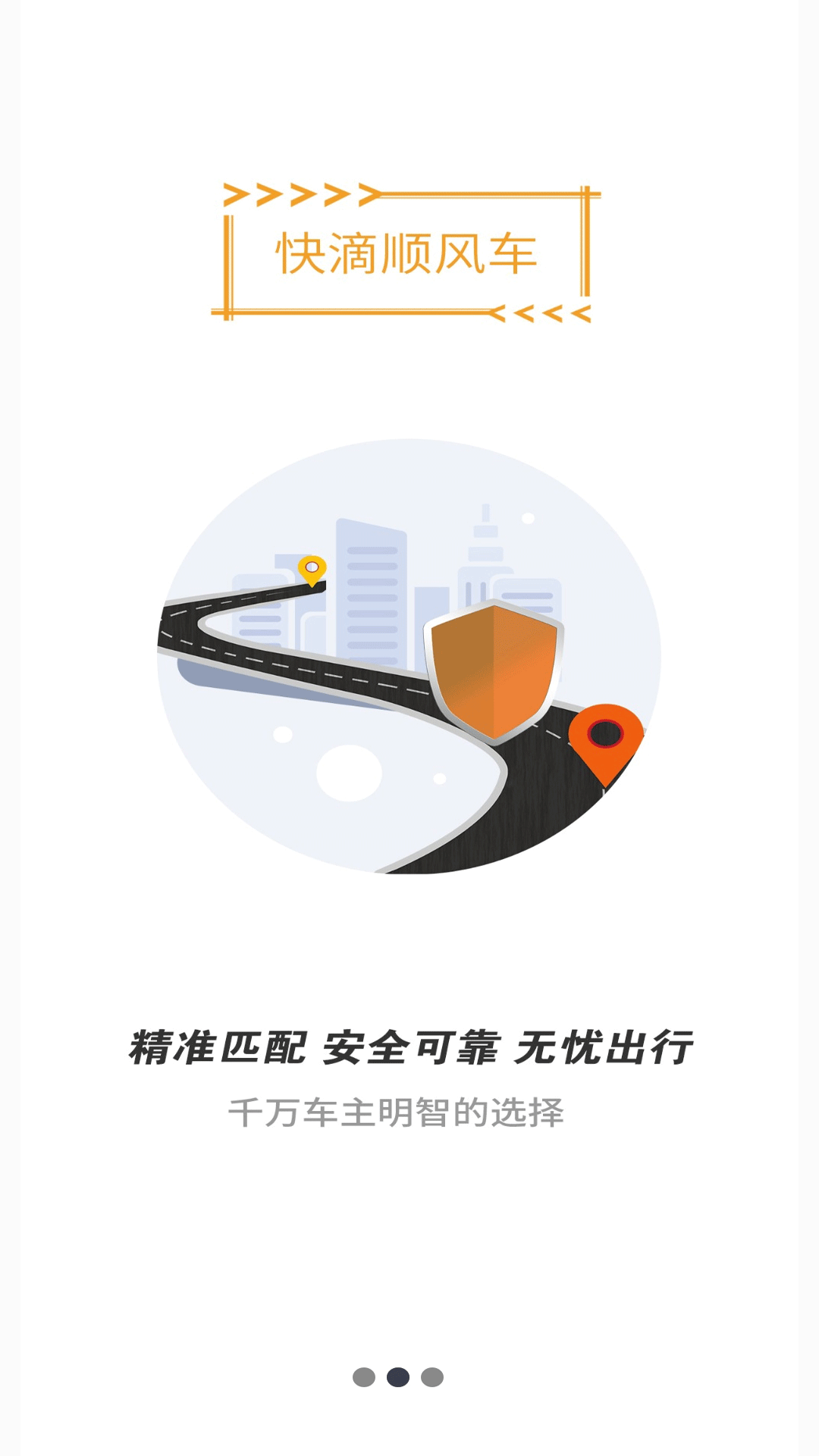 快滴顺风车app v2.9.0