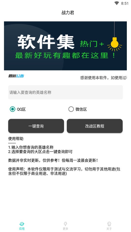 战力君查分 截图2