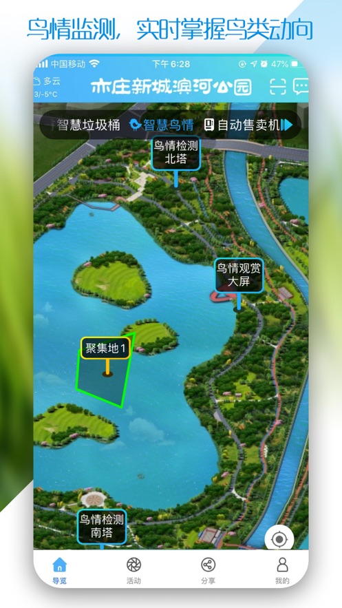 新城滨河公园app 1.2.16 截图3