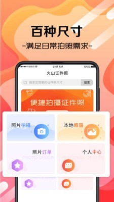 职业照 截图4