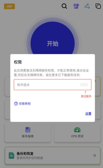 秋华连点免费下载 截图2