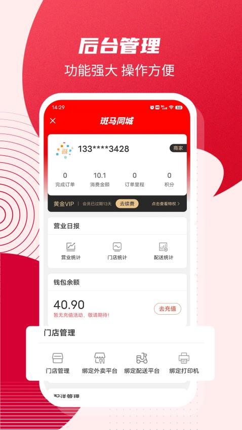 斑马同城app 截图1