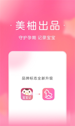 宝宝记 截图2