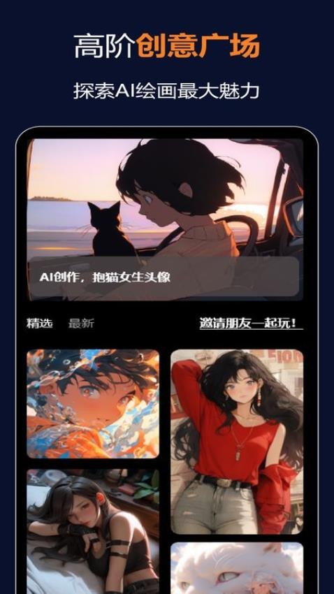 筑梦AI手机版 截图2