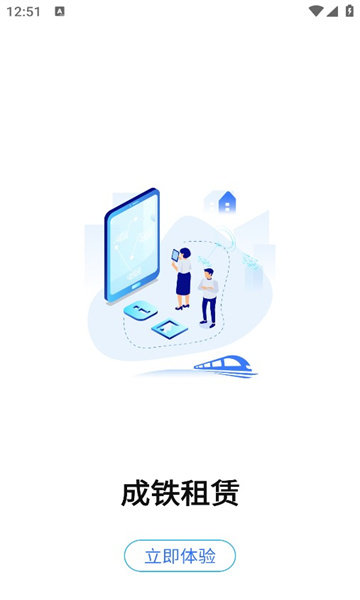 成铁租赁