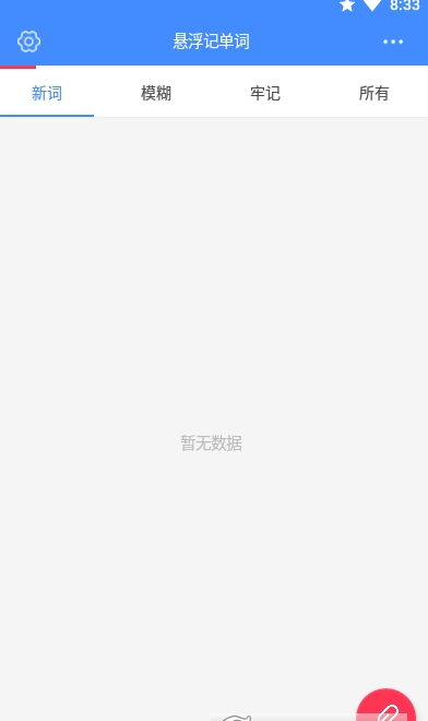 悬浮记单词 截图2
