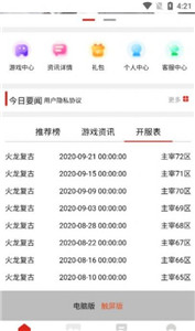 高热游戏 截图2